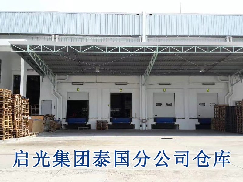 啟光集團(tuán)泰國(guó)分公司和倉(cāng)庫